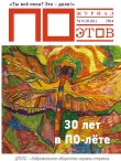 Книга 30 лет в ПО-лёте. Журнал ПОэтов № 9-10 (61) 2014 автора Александр Чернов