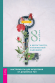 Книга 8 ключей к целостности, наполненной надеждой. Инструменты для исцеления от душевных ран автора Донна Деномм