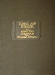 Книга Аббатство Кошмаров автора Томас Лав Пикок