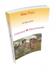 Книга Александр III Македонский (СИ) автора Макс Роуд