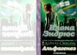 Книга Альфагенез (ЛП) автора Илона Эндрюс