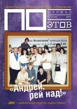 Книга Андрей, рей над! Журнал ПОэтов № 10 (42) 2012 г. автора Андрей Вознесенский