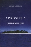 Книга Aprositus (Ненайденный) автора Антон Сорокко