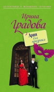 Книга Ария для призрака автора Ирина Градова