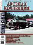 Книга Арсенал-Коллекция 2016 № 03 (45) автора авторов Коллектив