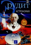 Книга Астрономия автора авторов Коллектив