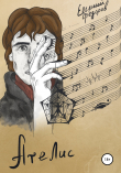 Книга Ателис автора Евгений Фёдоров