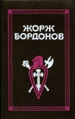 Книга Атланты автора Жорж Бордонов