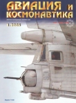 Книга Авиация и космонавтика 2005 01 автора авторов Коллектив