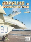 Книга Авиация и космонавтика 2005 02 автора Авиация и космонавтика Журнал