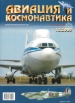Книга Авиация и космонавтика 2005 12 автора Авиация и космонавтика Журнал