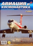 Книга Авиация и космонавтика 2009 07 автора Авиация и космонавтика Журнал