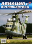 Книга Авиация и космонавтика 2010 05 автора авторов Коллектив