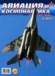 Книга Авиация и космонавтика 2012 05 автора Авиация и космонавтика Журнал