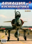 Книга Авиация и космонавтика 2012 06 автора Авиация и космонавтика Журнал