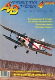 Книга Авиация и время 2004 04 автора Авиация и время Журнал