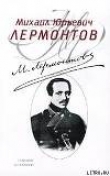Книга Азраил автора Михаил Лермонтов
