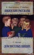 Книга Белогвардеец автора Григорий Белых