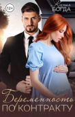 Книга Беременность по контракту (СИ) автора Ксения Богда