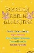 Книга Болтливый розовый мишка автора Дарья Донцова