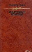 Книга Человек, нашедший свое лицо автора Александр Беляев