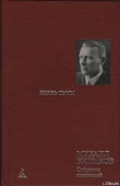 Книга Черновые наброски к главам романа, написанные в 1929-1931 гг. автора Михаил Булгаков