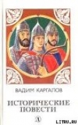 Книга Черные стрелы вятича автора Вадим Каргалов