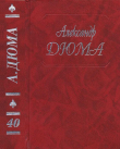 Книга Черный тюльпан. Капитан Памфил. История моих животных автора Александр Дюма