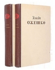 Книга Четырнадцатая часть автора Элиза Ожешко