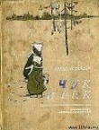 Книга Чук и Гек (с иллюстрациями) автора Аркадий Голиков