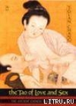Книга Дао любви - секс и даосизм автора Чжан Йолан