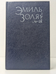 Книга Деньги автора Эмиль Золя