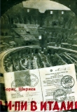 Книга Ди-Пи в Италии автора Борис Ширяев