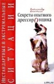 Книга «Дикая звер», железная фрау и летающая тарелка автора Александр Власенко