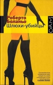 Книга Дни 1978 года автора Роберто Боланьо
