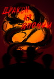 Книга Дракон из Японии (СИ) автора Катя Уайт