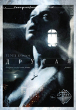 Книга Другая автора Терез Буман