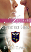 Книга Друзья или семья (ЛП) автора Л. С. Стоун