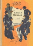 Книга Друзья Мамеда автора Меджид Гаджиев