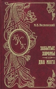 Книга Два мага автора Михаил Волконский