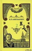 Книга Два регентства автора Василий Авенариус