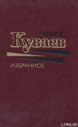 Книга Два выстрела в сентябре автора Олег Куваев