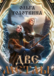 Книга Две метлы (СИ) автора Ольга Голотвина