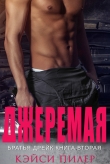 Книга Джеремая (ЛП) автора Кэйси Пилер