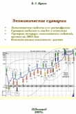 Книга Экономические сценарии (СИ) автора Владимир Кучин