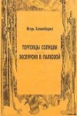 Книга Экскурсия в палеозой автора Игорь Халымбаджа