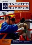 Книга Электроэнергия. Передача и распределение. 2010 №01 автора авторов Коллектив