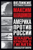 Книга Эскадры красного гиганта автора Максим Калашников