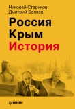 Книга Это Россия, детка! автора Николай Стариков