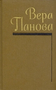 Книга Евдокия автора Вера Панова